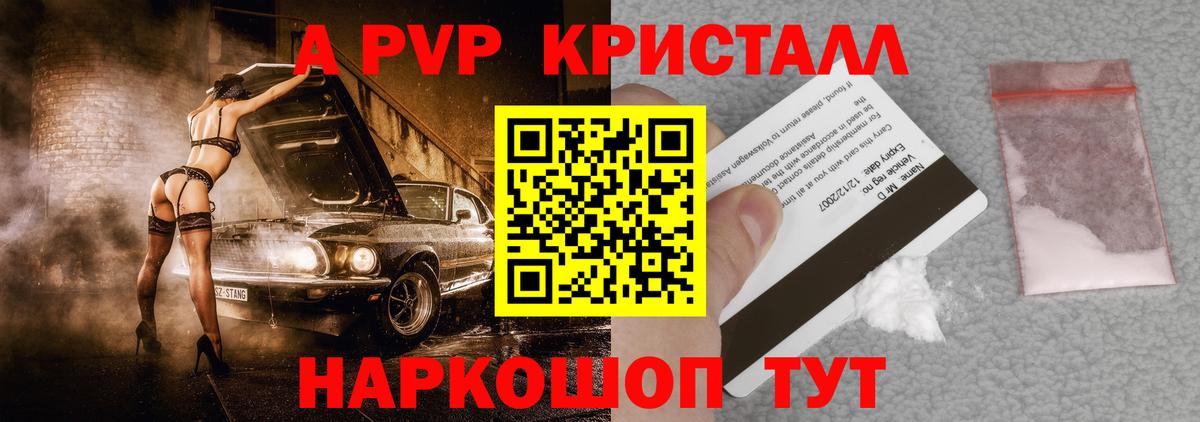 APVP СК  A-PVP мука  Балашиха  Alpha-PVP кристаллы  А ПВП  Вход с VPN 