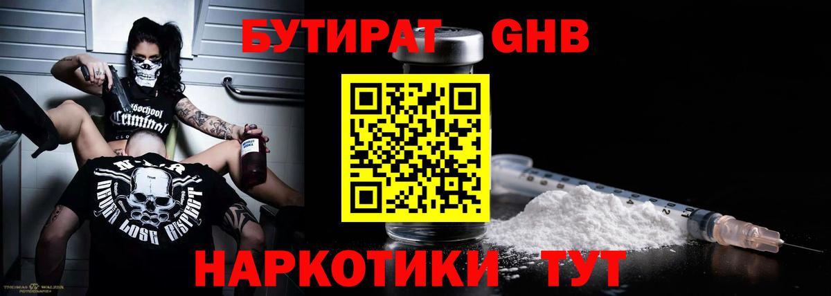 БУТИРАТ бутандиол  БУТИРАТ  Балашиха 