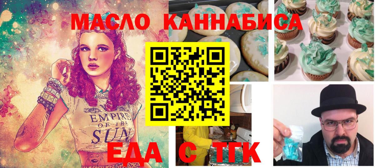 Еда ТГК марихуана  Вход с VPN  Балашиха 