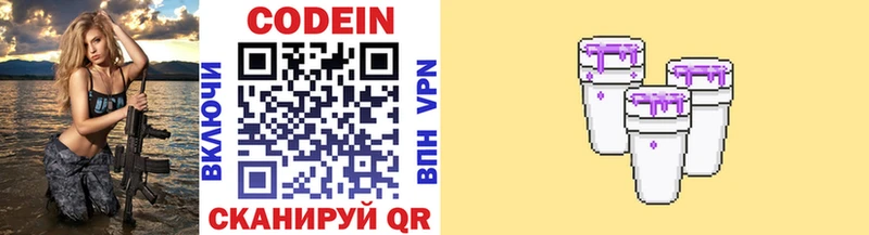 Codein напиток Lean (лин) Балашиха