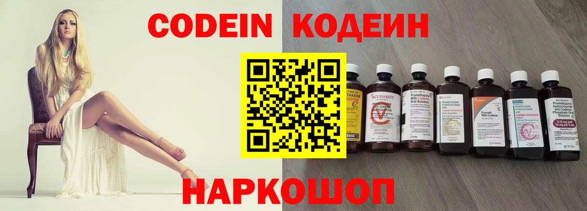 Балашиха  Кодеиновый сироп Lean Purple Drank  Вход с VPN 