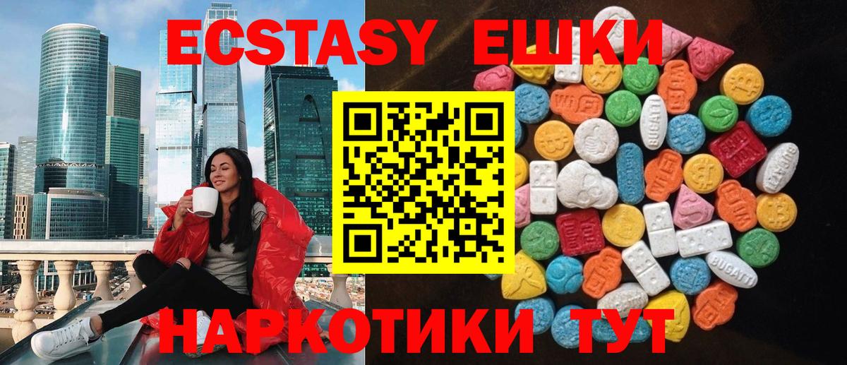 ЭКСТАЗИ круглые Балашиха