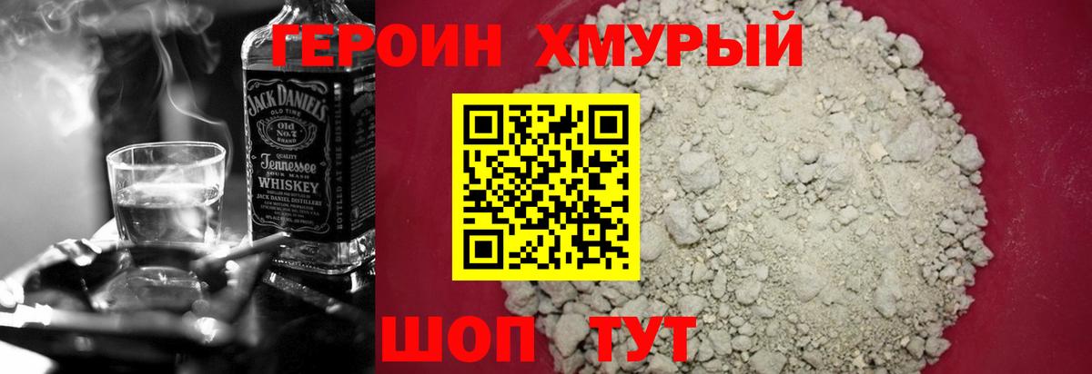 Героин хмурый  Балашиха 