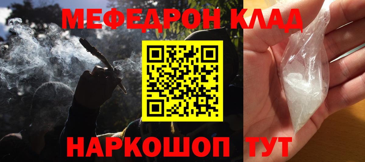 Мефедрон кристаллы Балашиха
