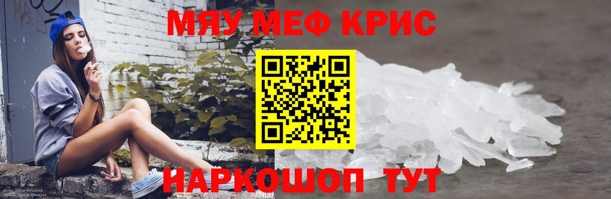 МЯУ-МЯУ mephedrone  МЯУ-МЯУ  Балашиха  Меф 4 MMC 